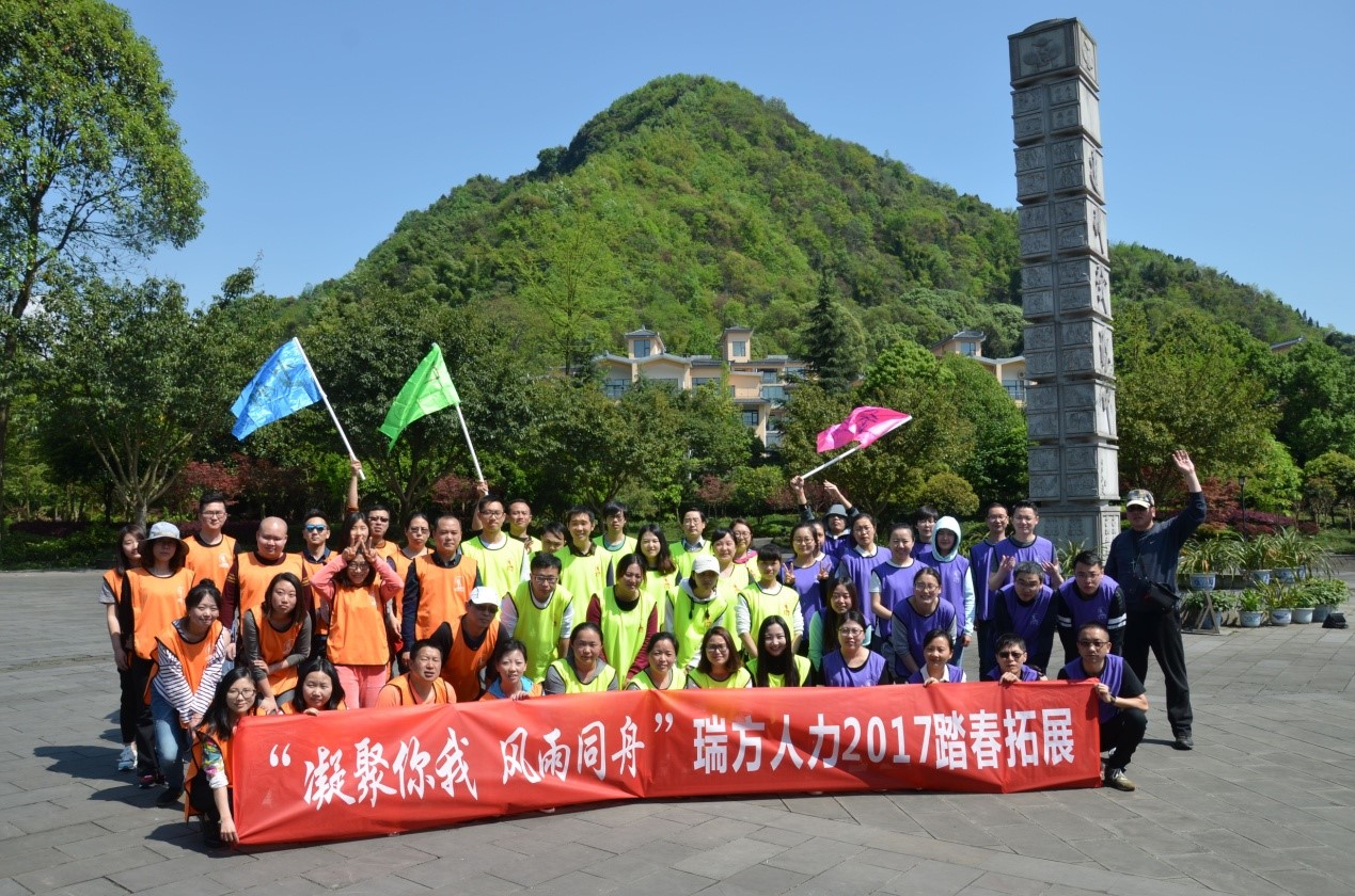 2017年瑞方踏春拓展訓(xùn)練活動(dòng)——“凝聚你我，風(fēng)雨同舟” 第4張