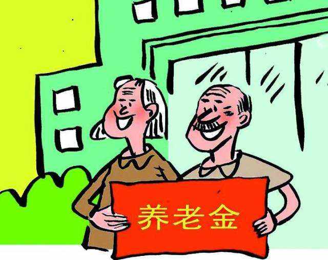 今年養(yǎng)老金漲多少？ 第1張