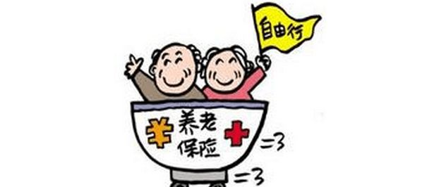 下崗職工養老保險新政策是怎樣的？ 第1張