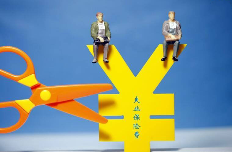 失業保險中斷是否累計？ 第1張