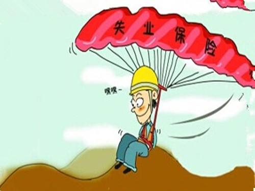 失業保險怎么算的基數？ 第1張