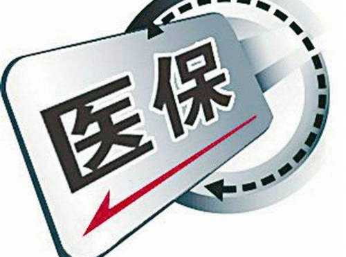 職工醫(yī)療保險(xiǎn)報(bào)銷多少？ 第1張