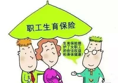 繳了生育保險(xiǎn)可以領(lǐng)到多少錢？ 第1張