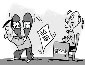 社保中斷了怎么辦？補(bǔ)繳是否可行？ 第1張