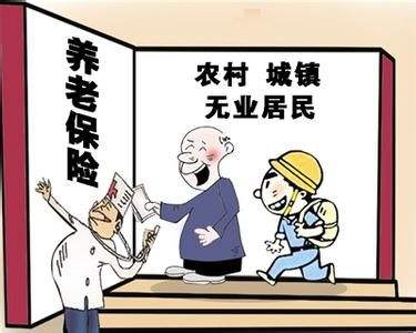 無工作單位的人怎么買養老保險？ 第1張