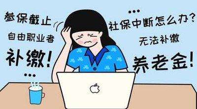 成都社保可以補(bǔ)交嗎？ 第1張