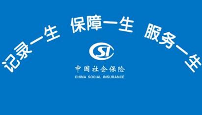 什么公司可以代繳成都的社保？ 第1張
