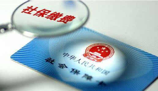 職工社保交滿15年還要交嗎？ 第1張