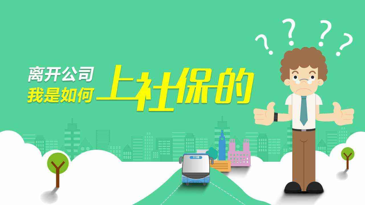 成都有專(zhuān)業(yè)代繳社保公司嗎？ 第1張