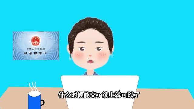 2020社保斷繳有什么影響？ 第1張