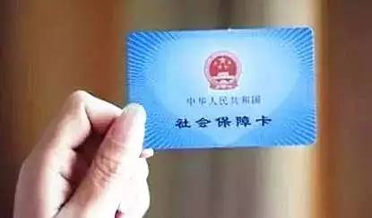 社會保障卡，你真的會用嗎？ 第1張