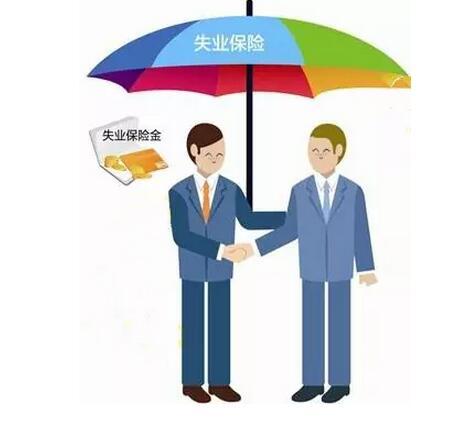 職工領(lǐng)取失業(yè)保險金需要滿足哪些條件？ 第1張