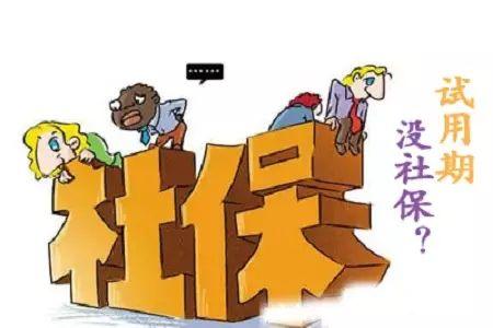 用人單位必須三十日內(nèi)給職工買社保嗎？ 第1張
