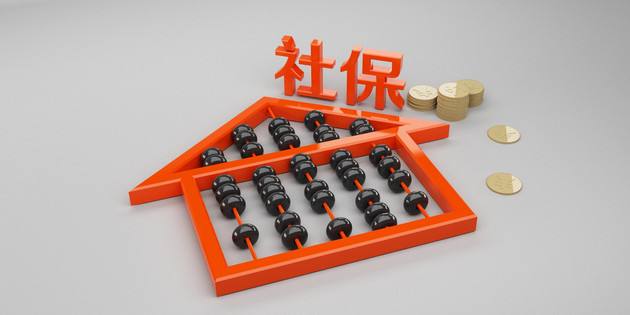 在外地交的五險白交了嗎？ 第1張