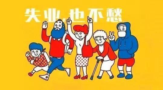 自動辭職能不能領取失業金？ 第1張