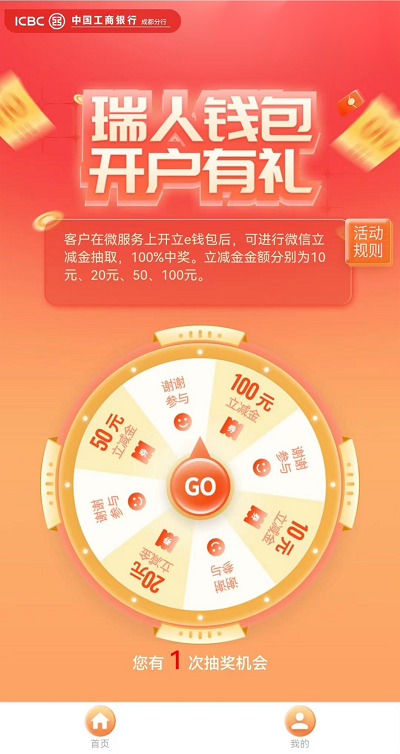 最高100元消費(fèi)券直接領(lǐng)！瑞方人力攜手中國(guó)工商銀行送福利~ 第2張