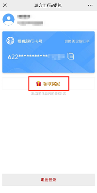 最高100元消費(fèi)券直接領(lǐng)！瑞方人力攜手中國(guó)工商銀行送福利~ 第6張
