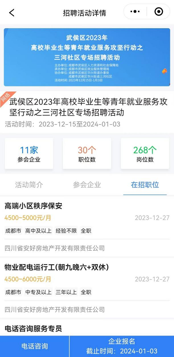 喜訊！瑞方人力再次中標武侯區人社局靈活從業勞務市場運營服務采購項目 第5張