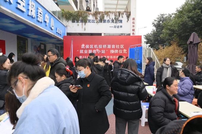 武侯區又新增一家社區“就業服務小站”！ 第2張