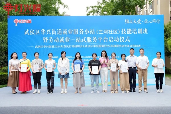 就業小站賦新能！瑞方人力支持開展的華興街道就業服務小站技能培訓班今日啟動！ 第1張