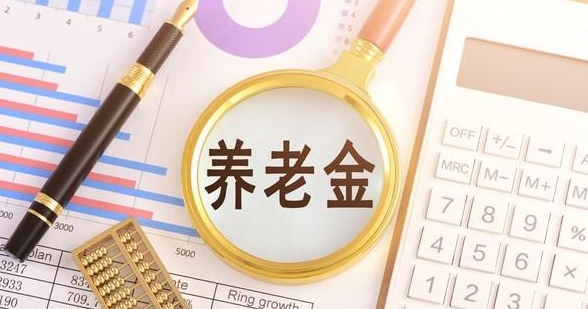 2024年四川養(yǎng)老金調(diào)整常見問(wèn)答匯總 第1張