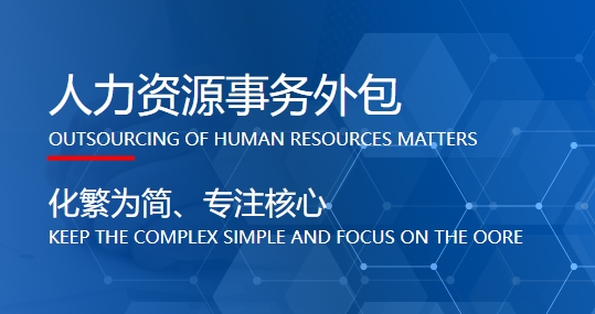 為什么要把員工社保外包給第三方？ 第1張